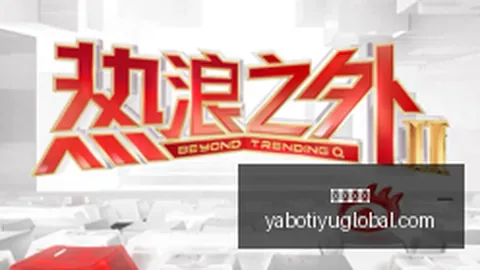 王权开发工作室亚博体育：休眠模式启动，深度解析